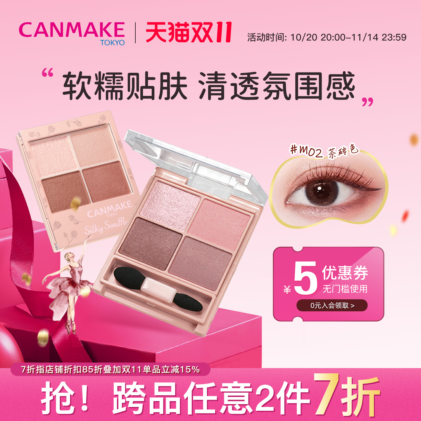 CANMAKE四色眼影大地色软糯贴服