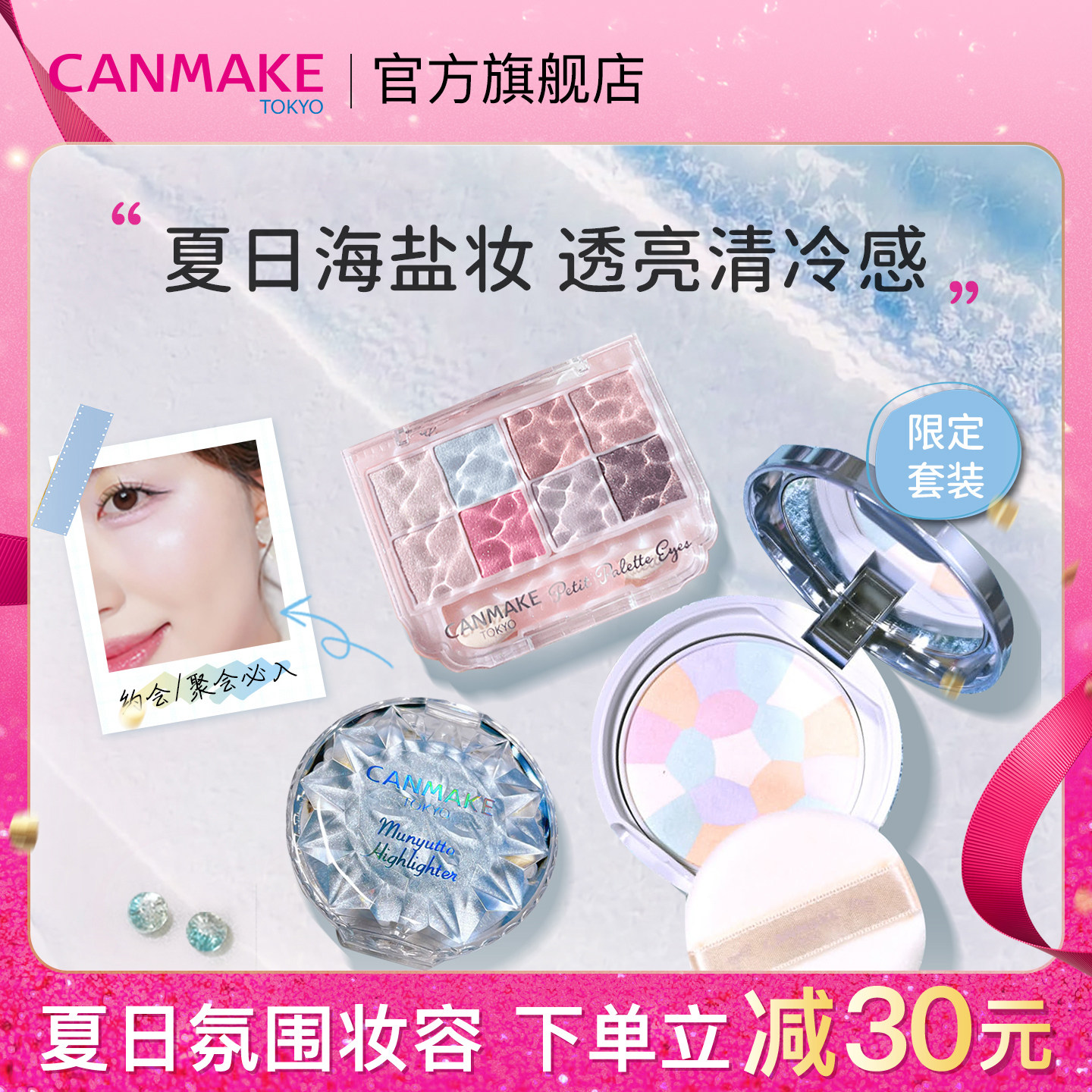 CANMAKE/井田粉饼高光膏八色眼影