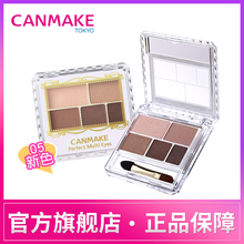 井田哑光五色眼影盘便携大地色系03红色04粉05色ins超火 CANMAKE