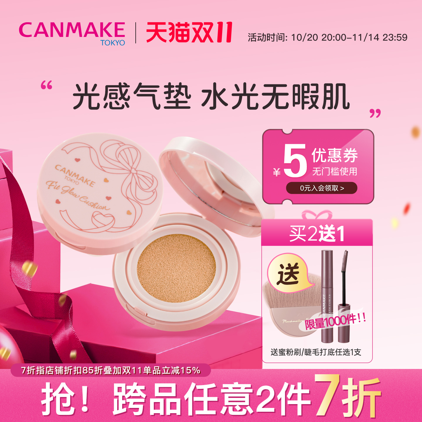 「新品」CANMAKE/井田光泽气垫贴肤持妆混干皮粉底液持久自然细腻
