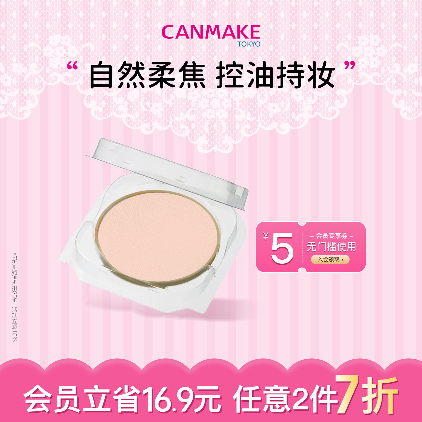 CANMAKE/井田棉花糖粉饼替换粉芯遮瑕持久定妆控油清薄蜜粉散粉女
