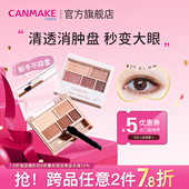 CANMAKE 05便携大地色ins色官方女 井田日本哑光幻变五色眼影盘03