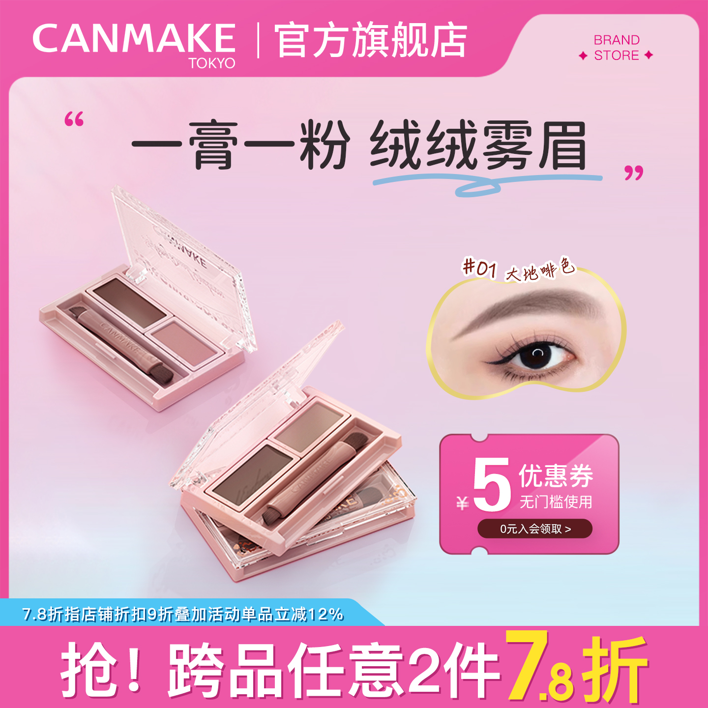 canmake时尚混合眉粉  防水防汗不脱色