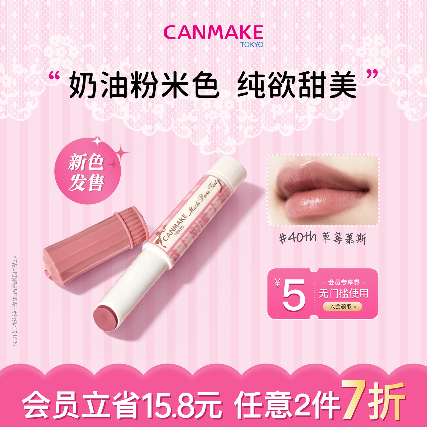 CANMAKE/井田丰盈水润唇膏40thx草莓慕斯滋润持久口红有色润唇膏