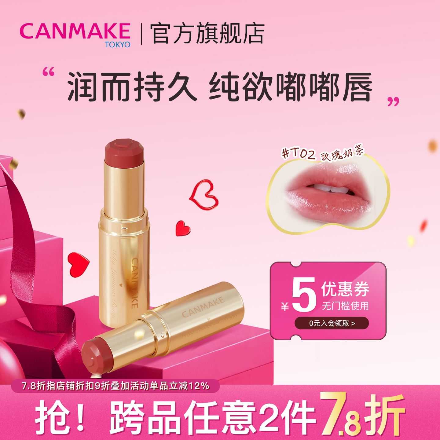 canmake滋润显色爱心口红小金管