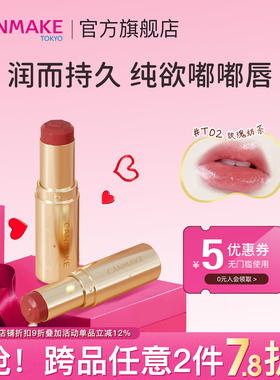 CANMAKE井田日本爱心口红05/06/t04显白纯欲小金管唇膏 部分临期