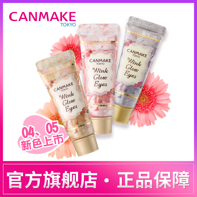 CANMAKE/¾®Ìï Öé¹âÑÛÓ°ÃÛ ´óµØÓ£»¨É«±£Êª³Ö¾ÃÈÕ±¾ÒºÌåÑÛÓ°¸àÕýÆ·