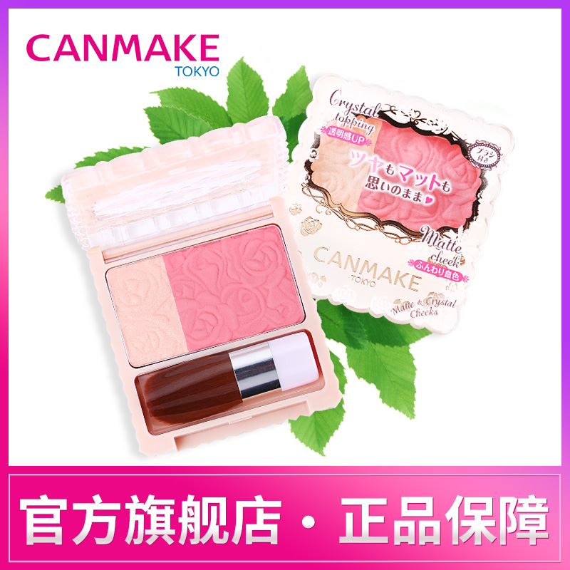 CANMAKE/¾®Ìï »¨°ê¸¡µñ˫ɫÈùºì ¸ß¹âÂã×±ÈÕ±¾ÁÁÑÆË«Ð§ëÙÖ¬ÐÞÈÝ·Û