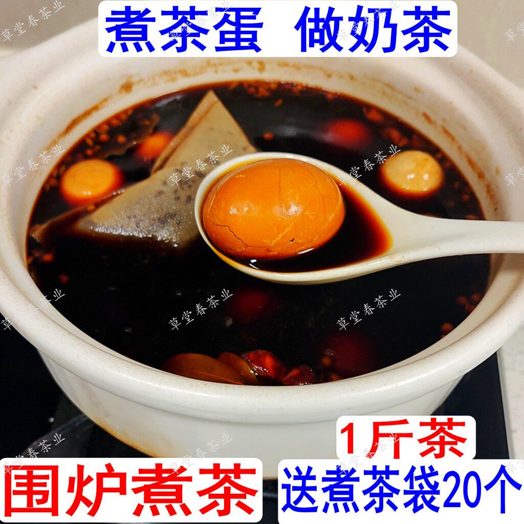 煮茶蛋料包茶叶围炉煮茶煮奶茶浓香红茶清香绿茶餐饮茶叶散装批发