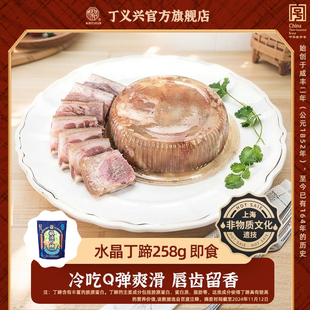 丁义兴枫泾水晶丁蹄258g脱骨蹄酱肘子猪肉真空熟食年货送礼