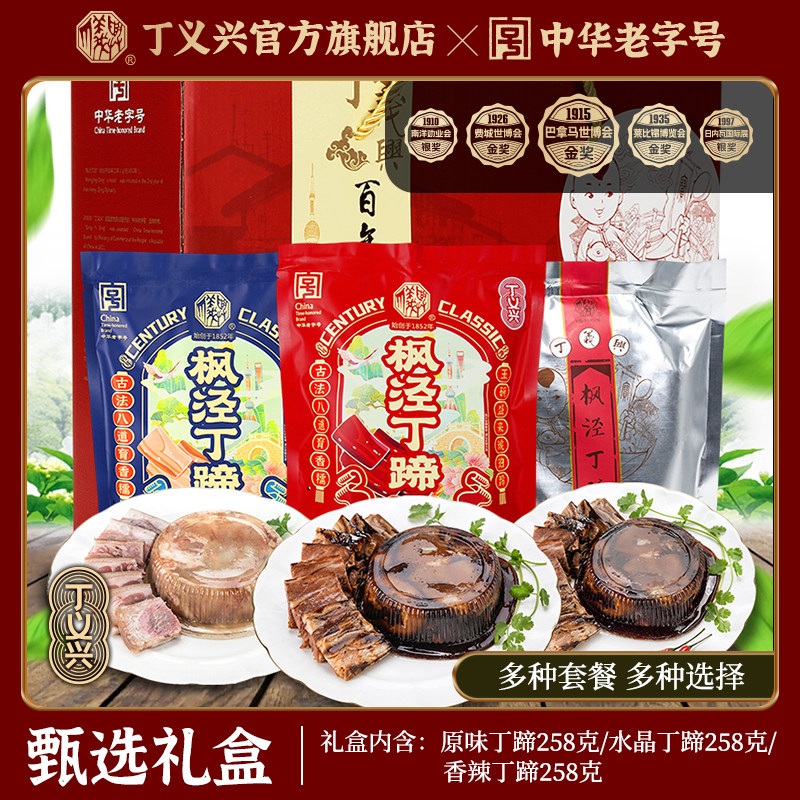 丁义兴甄选礼盒枫泾丁蹄肘子节日送礼熟食品年货礼盒礼包