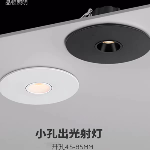小孔出光聚光射灯嵌入式led天花灯客厅餐厅背景墙圆形防眩牛眼灯