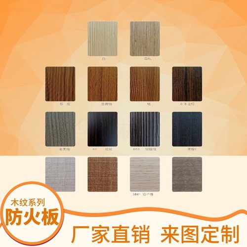 正品樂美特防火板木紋素色石紋耐火板阻燃板飾面貼面裝飾板免漆板