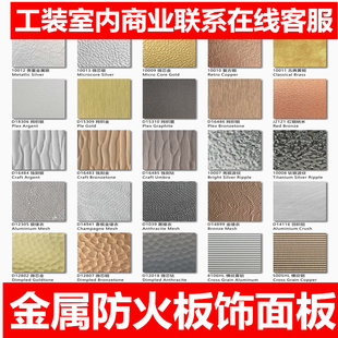 金属防火板皮餐饮银行酒店4S店墙面连锁商用空间室内耐火板材1mm