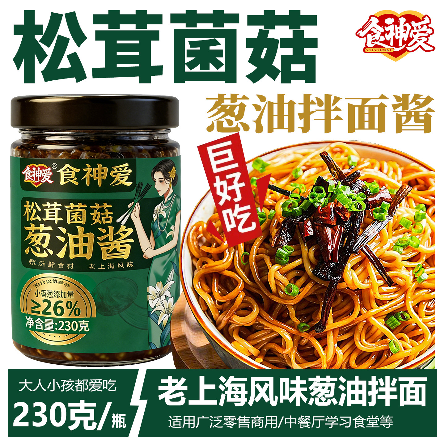 老上海松茸葱油拌面下饭酱230g