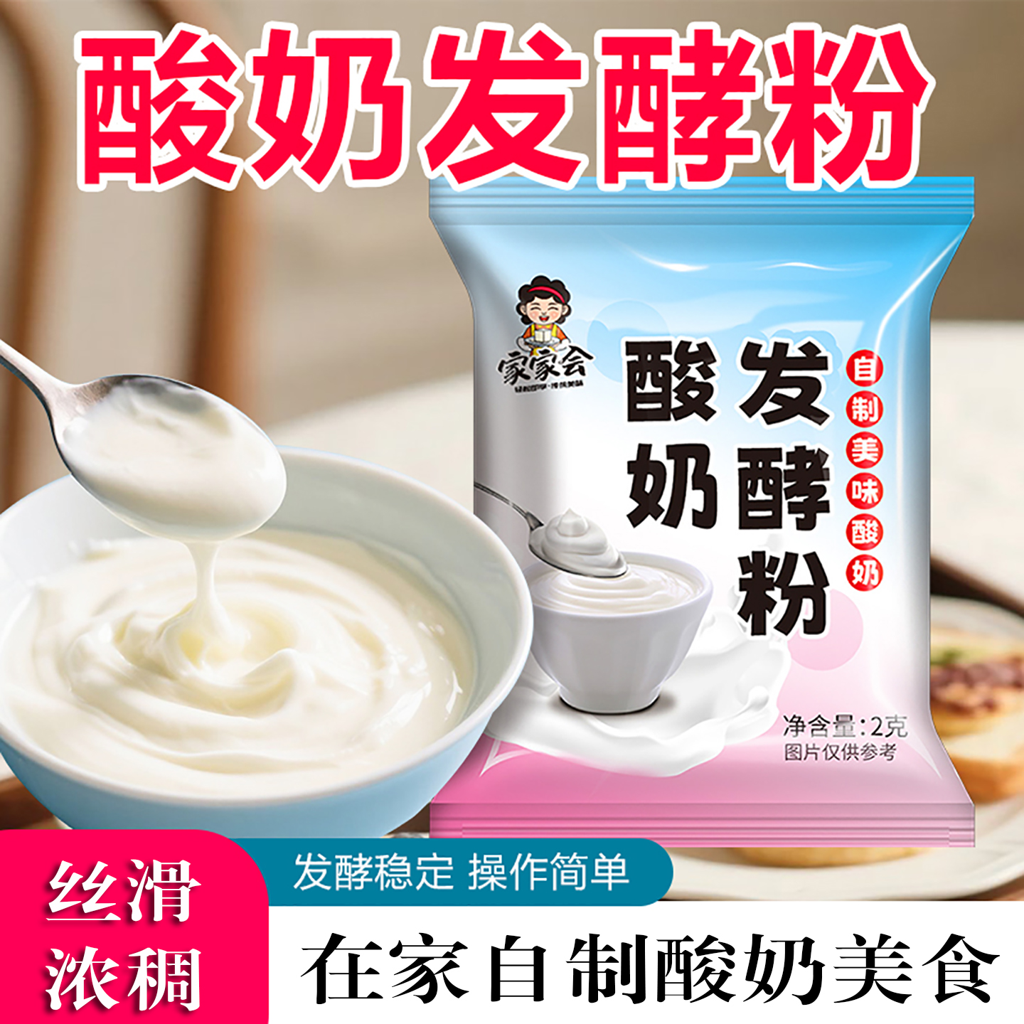 酸奶发酵粉家用自制乳酸菌发酵粉酸奶粉益生菌菌剂酸奶机商用摆摊