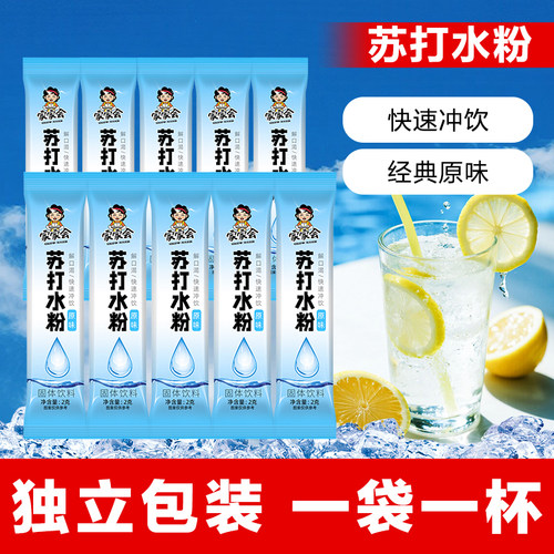 家家会苏打水粉速溶粉料无气柠檬味夏季解渴冲饮果方便携带包邮