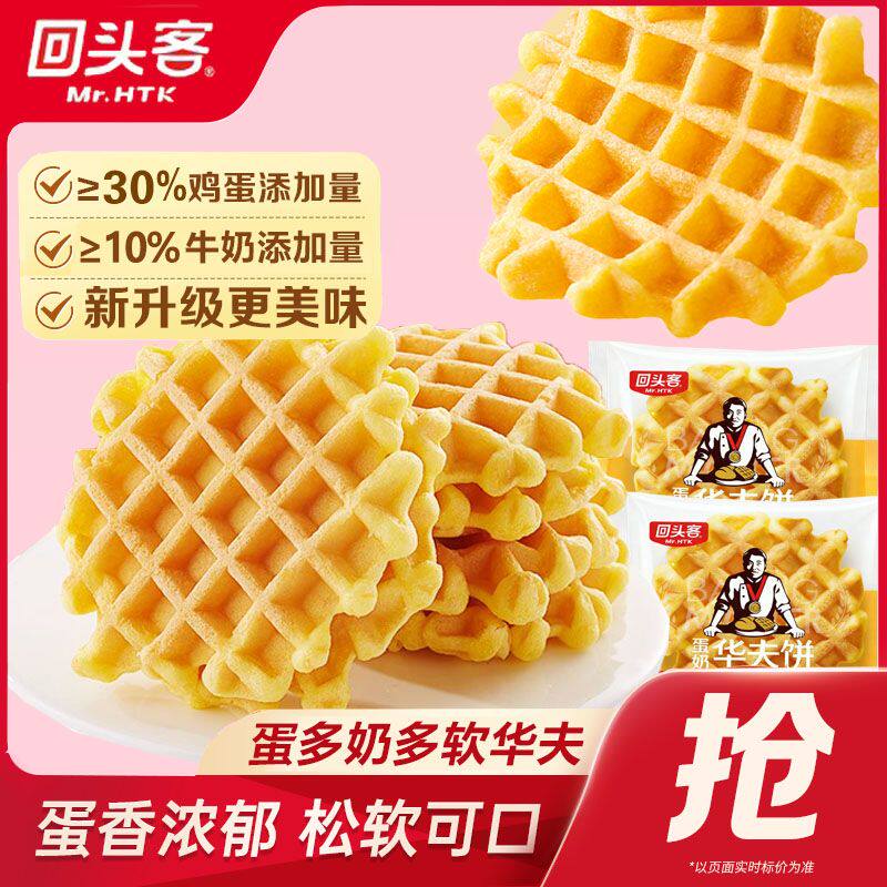 回头客华夫饼鸡蛋味早餐面包