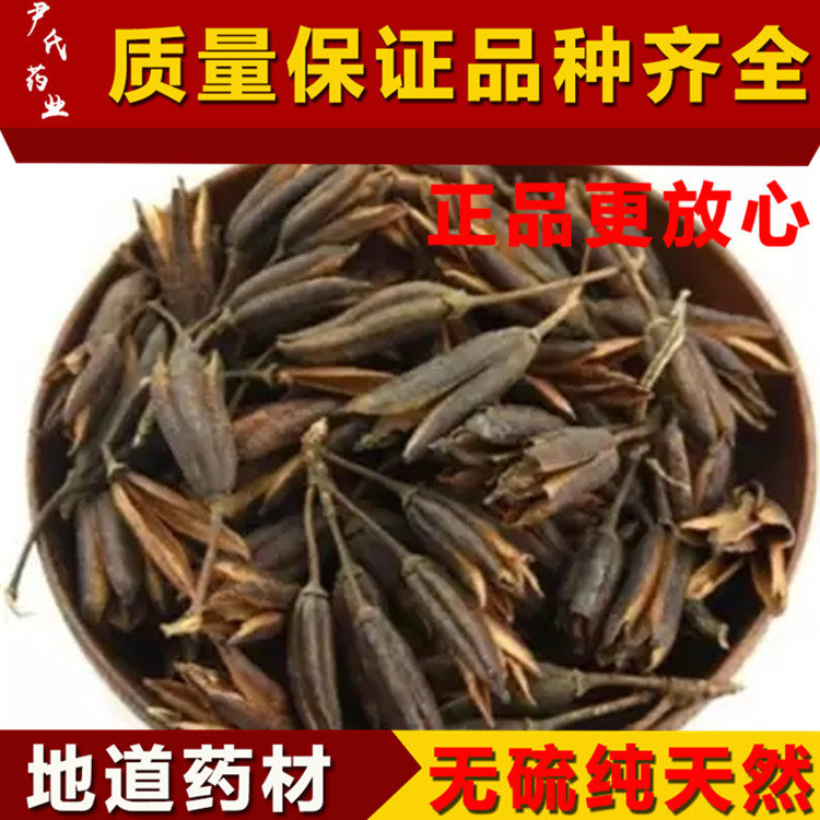 土连翘500克包邮中药材六轴子八厘麻 天茄子 胡茄子 天芝麻