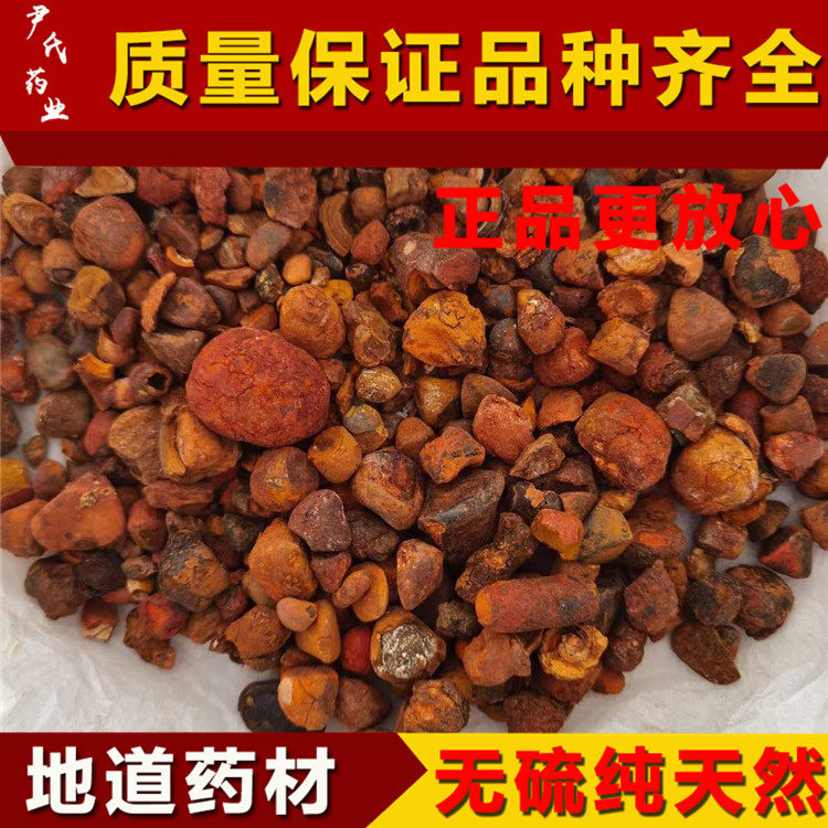 天然野生牛黄中药材牛黄正品牛胆黄支持鉴定包含量西黄牛结石
