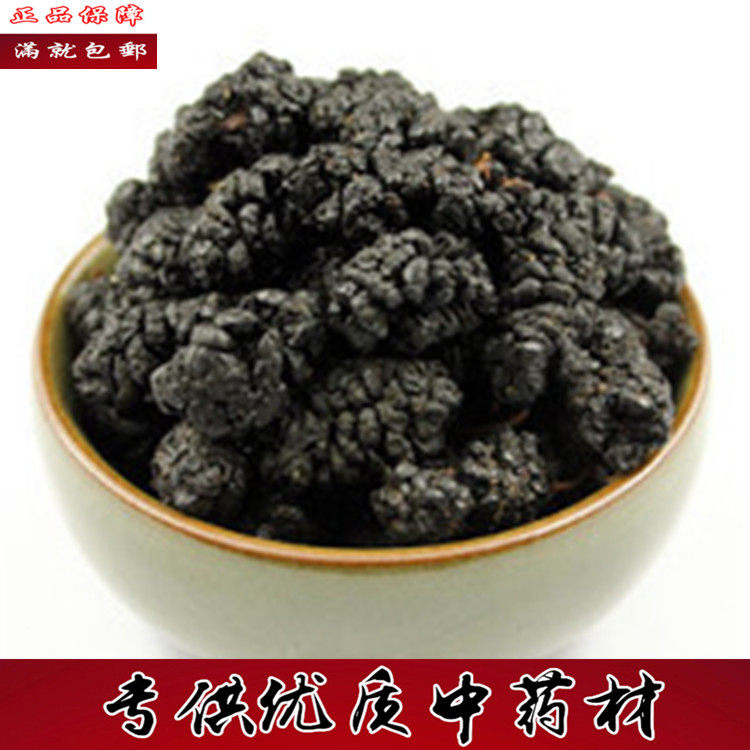 黑桑葚 中药材桑葚干 桑葚 桑葚子500克包邮