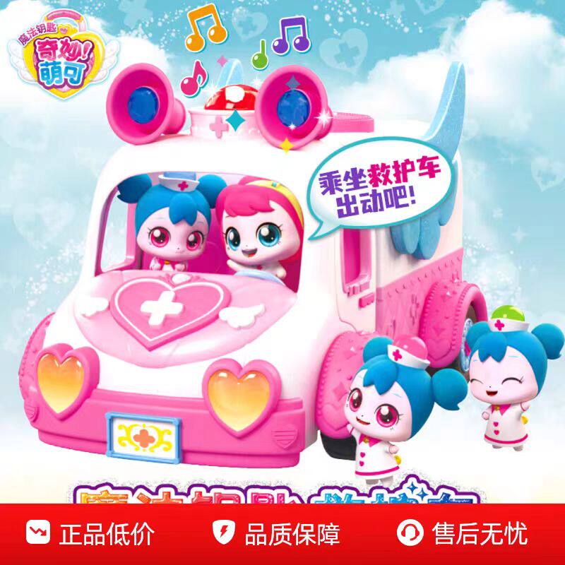 奇妙萌可魔法钥匙救护车医生护士医院女孩儿童玩具过家家节日礼物,玩具/童车/益智/积木/模型,过家家玩具,淘宝优惠券,粉丝福利购,淘宝优惠卷