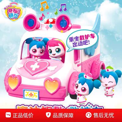 奇妙萌可魔法钥匙救护车礼物玩具
