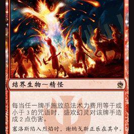 万智牌 盛欢幻灵 Eidolon of the Great Revel list