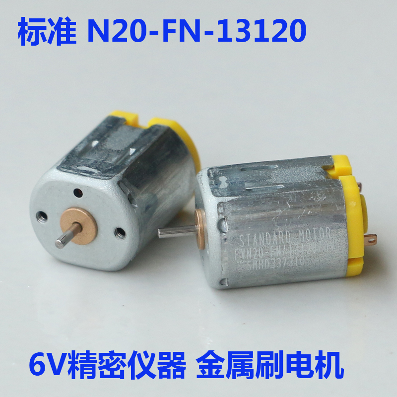 新华通中国直流6V精密电机智能锁