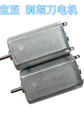 万宝至FF-180SH-2661代替2657/2852电机马达金属刷高速电动剃须刀
