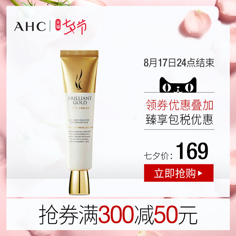 韓國AHC 淡化細紋去黑眼圈提拉緊致修復抗皺補水保濕黃金眼霜30ml