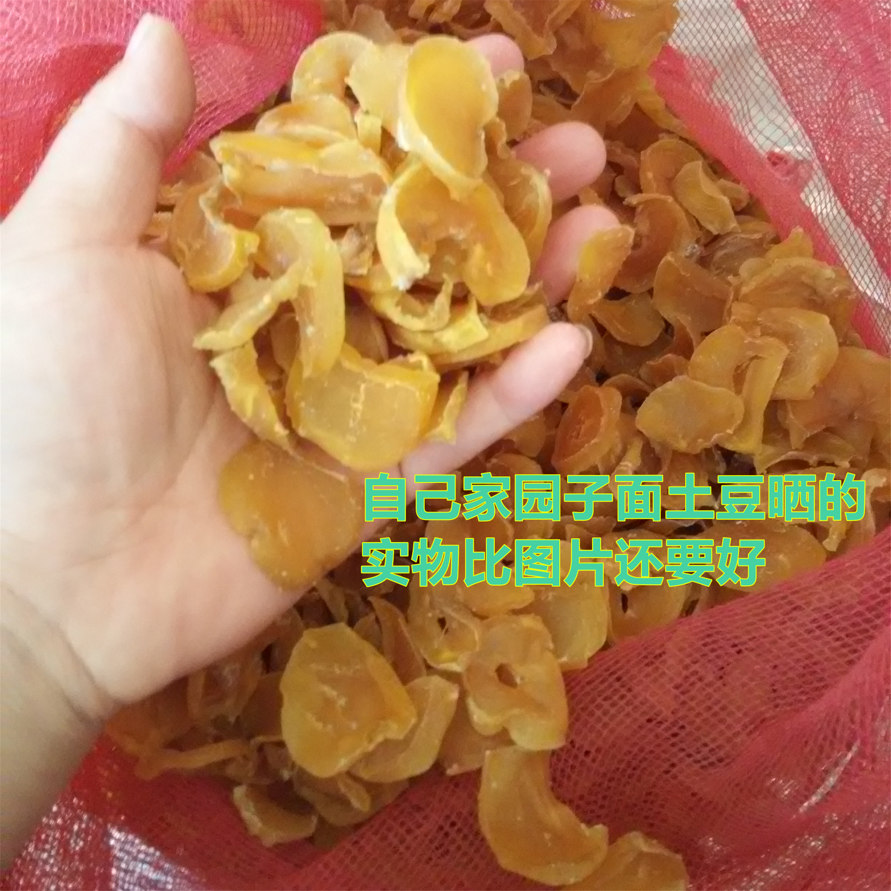 东北土豆干农家园子干菜马铃薯干