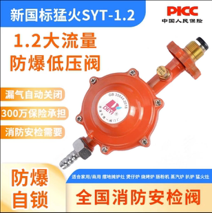 新國(guó)標(biāo)低壓閥商用1.2流量煤氣罐安全閥自動(dòng)關(guān)閉防爆液化氣減壓閥