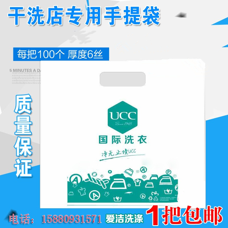 干洗店手提袋特价美国UCC专用手提袋 包装袋 塑料袋 大中小包邮|msdalam kategori peralatan pejabat/Supplies/Perkhidmatan yang berkaitan, Packaging Equipment/Tanda-tanda dan bekalan, hadiah beg/beg plastik - dari Buy2taobao.com untuk memberikan perkhidmatan ejen Taobao profesional membeli