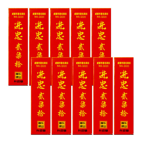 10副进忠Q020乐山字牌峨眉大二