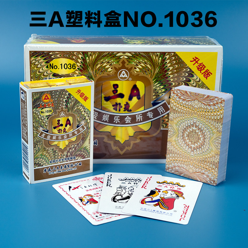 塑盒装精品扑克牌手工折纸成人斗地主等宾王/三a/三新/笑蜜纸牌