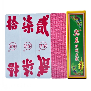 宾王泸州大二字牌No新169纸质四川大贰二七十川牌10副包邮多省
