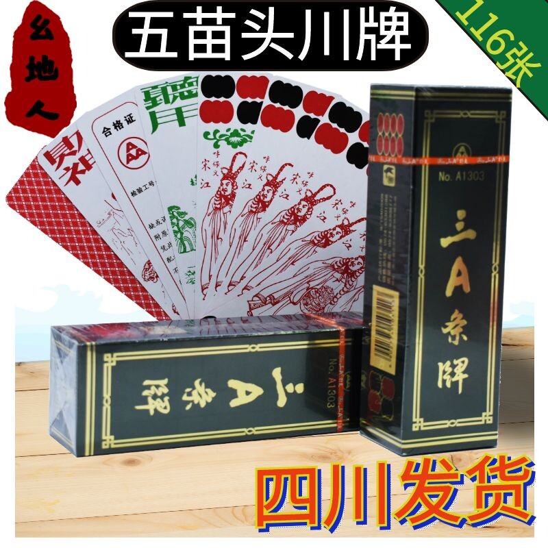 三a四川长牌noa1303川牌115张五苗头水浒人物长牌纸牌升级版包邮