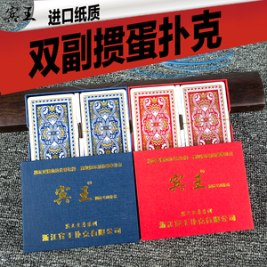 宾王掼蛋专用扑克双副装进口纸