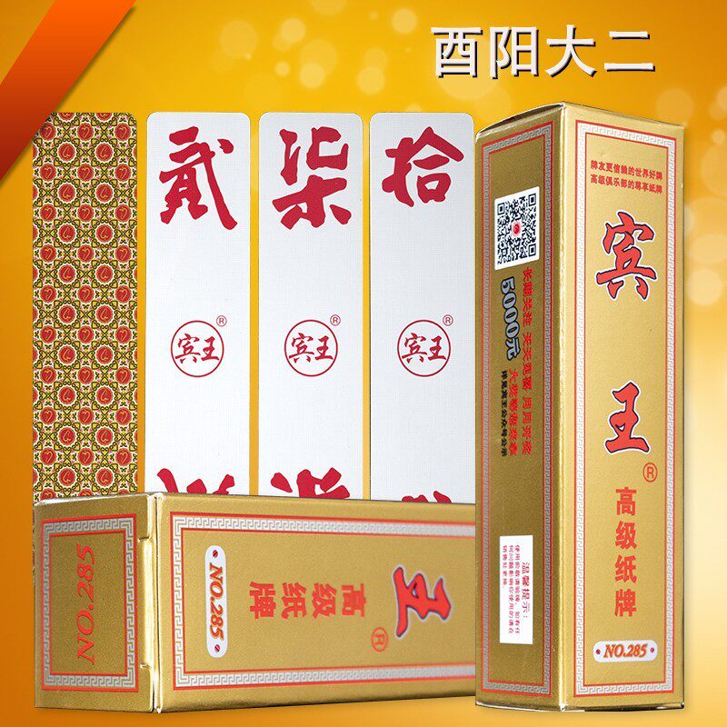 宾王重庆秀山大二字牌大贰 酉阳大二黄十八二七十81张纸牌2副起购