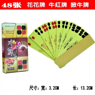 陕西花花牌牛九牌掀牛牌48张 三A84张四苗头No1121四川长牌包邮