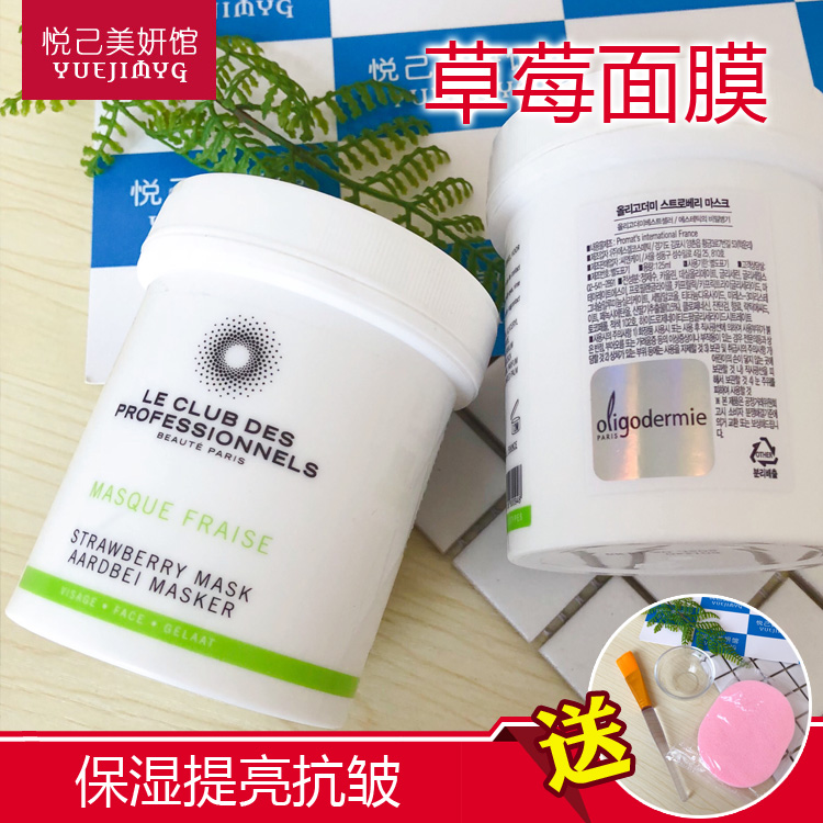 韩国皮肤管理法国oligodermie草莓面膜提亮保湿淡.班改善细纹现货