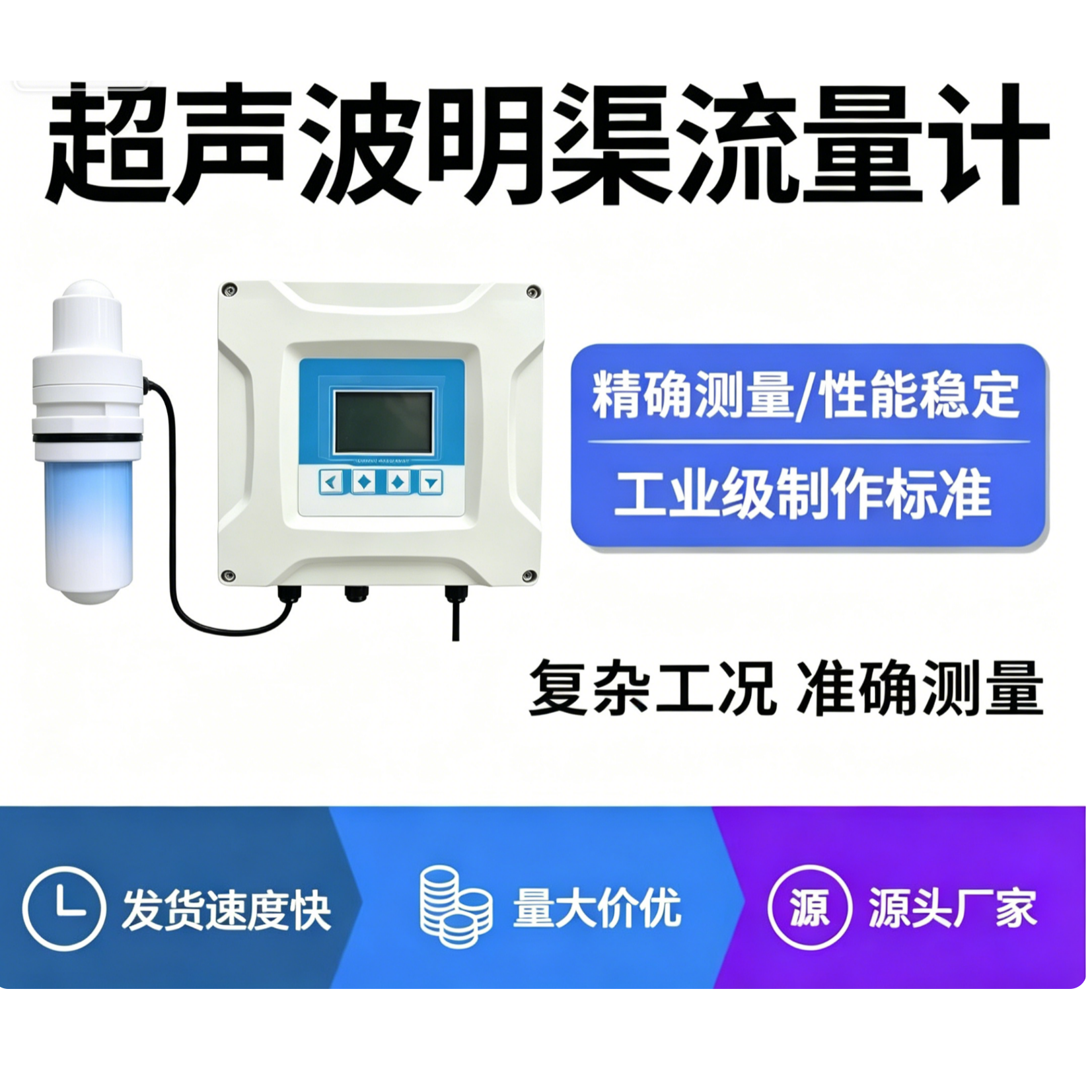 超声波明渠流量计传感器 工业水液位计