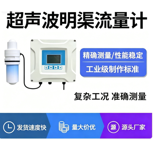 超声波明渠流量计传感器 工业水利工程污水处理农业灌溉液位检测