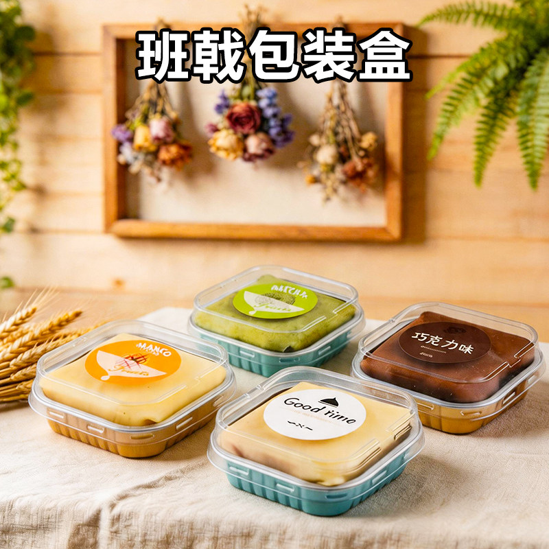 班戟包装盒芒果榴莲甜品盒子雪媚娘单个装一次性透明蛋糕打包盒