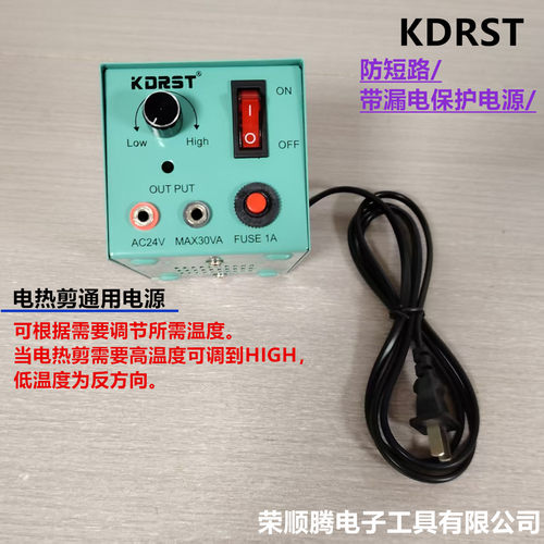 KDRST电热剪180 200剪刀斜口钳加热剪电源 防短路/带漏电保护电源
