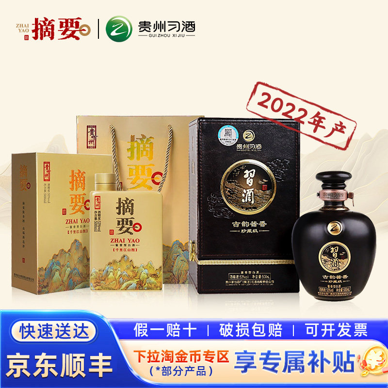 习酒古韵酱香+摘要千里江山图图片