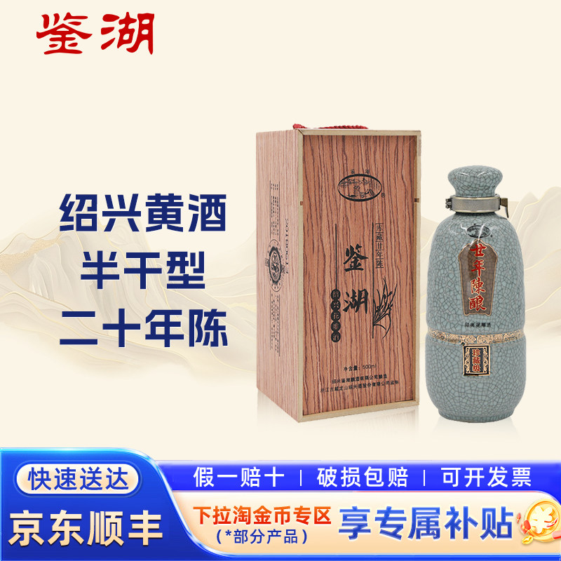 【20年陈】古越龙山鉴湖绍兴黄酒库藏二十年陈半干型老酒花雕酒