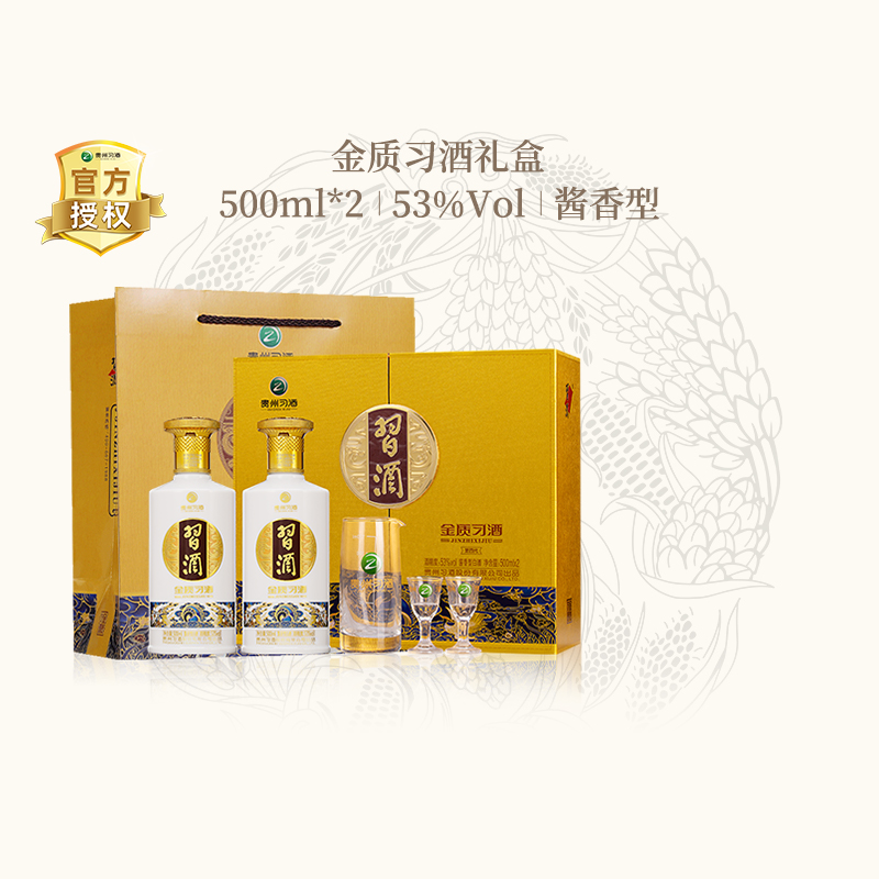 贵州习酒53度金质礼盒酱香型白酒