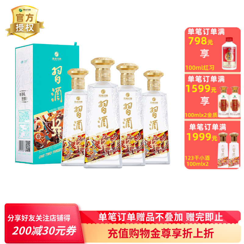 贵州习酒53度123干（蓝）500mlx4瓶酱香型白酒整箱装粮食酿造送礼